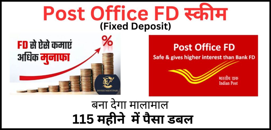 Post Office में FD अकाउंट कैसे खोलें.
Post Office FD में कितना ब्याज मिलता हैं.

