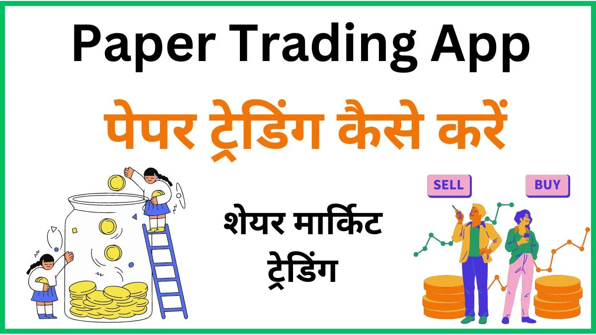 paper trading app